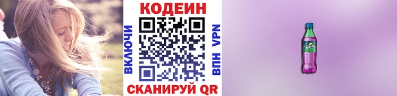 Кодеин напиток Lean (лин)  Малоархангельск 